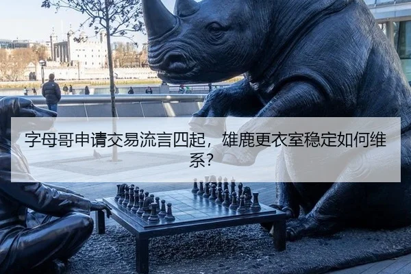 zi-mu-ge-shen-qing-jiao-yi-liu-yan-si-qi-xiong-lu-geng-yi-shi-wen-ding-ru-he-wei-xi-2-499.jpg